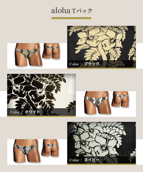 グレイブボールト Gravevault aloha メンズ Tバック 【メール便】