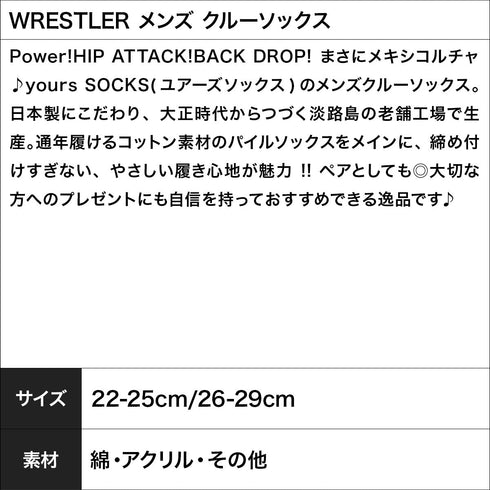 ユアーズソックス yours SOCKS WRESTLER メンズ クルーソックス 【メール便】