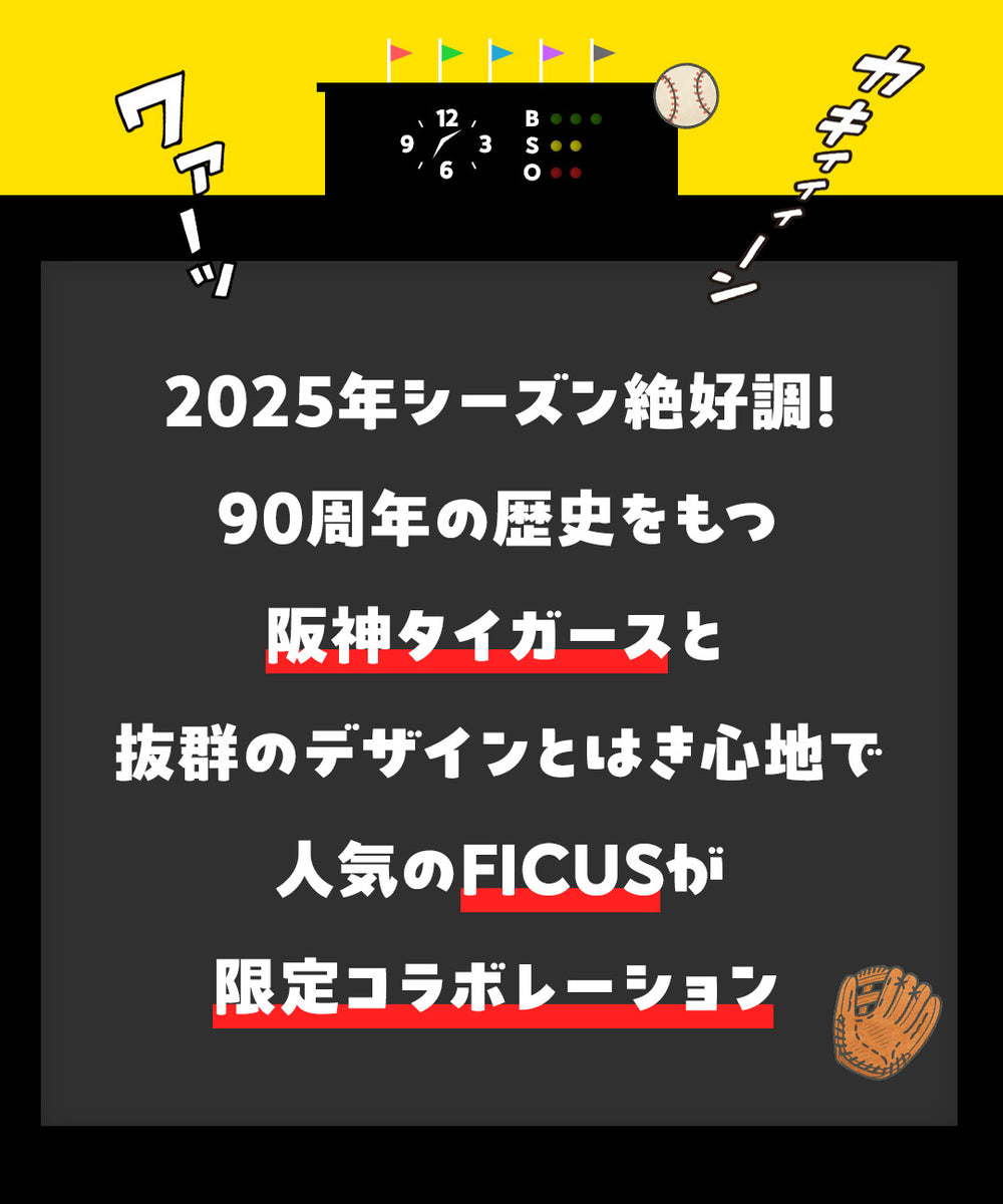 フィークス FICUS 阪神タイガース グッズ 2025 コラボ メンズボクサー