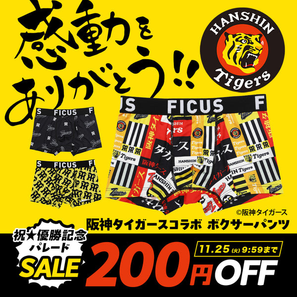 フィークス FICUS 阪神タイガース コラボ メンズボクサーパンツ :【一部予約販売・11月下旬頃発送予定】【メール便】【まとめ買い値引き対象外】