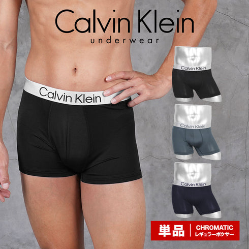 カルバンクライン Calvin Klein 【バラ売り】CHROMATIC メンズ ボクサーパンツ 【メール便】
