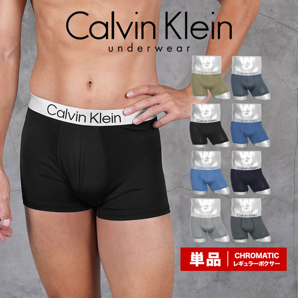 カルバンクライン Calvin Klein 【バラ売り】CHROMATIC メンズ ボクサーパンツ 【メール便】