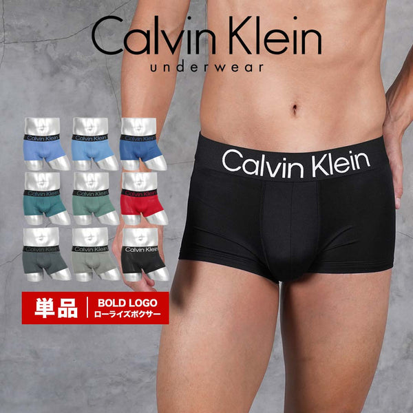 カルバンクライン Calvin Klein 【バラ売り】Bold Logo メンズ ローライズボクサーパンツ 【メール便】|下着 おしゃれ 人気 バレンタイン プレゼント 彼氏