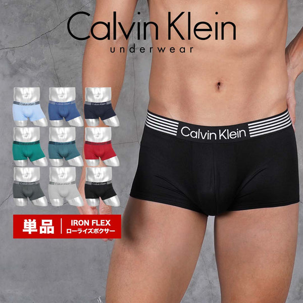 カルバンクライン Calvin Klein 【バラ売り】IRON FLEX LOW RISE TRUNK メンズ ローライズボクサーパンツ 【メール便】|下着 おしゃれ 人気 バレンタイン プレゼント 彼氏