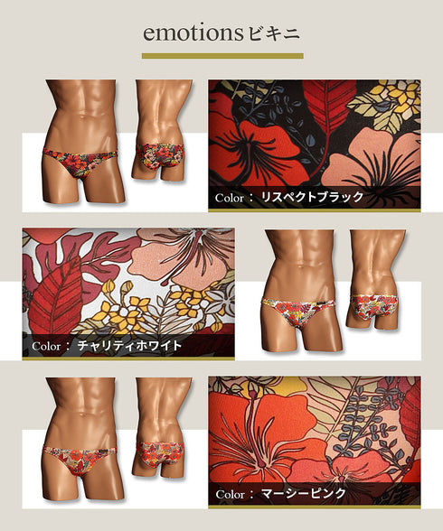 グレイブボールト Gravevault emotions メンズ ビキニ 【メール便】