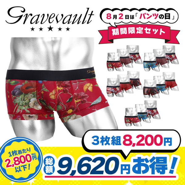 グレイブボールト Gravevault パンツの日企画 3枚セット メンズ ローライズ ボクサーパンツ