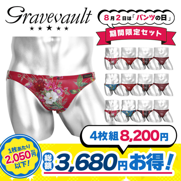 グレイブボールト Gravevault パンツの日企画 4枚セット メンズ ビキニ