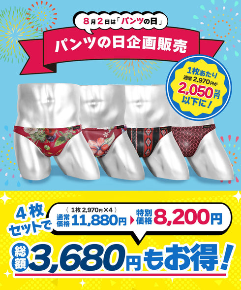 グレイブボールト Gravevault パンツの日企画 4枚セット メンズ Tバック