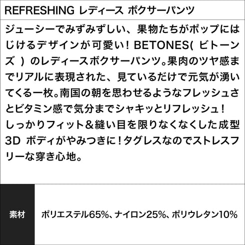 ビトーンズ BETONES REFRESHING レディース ボクサーパンツ 【メール便】