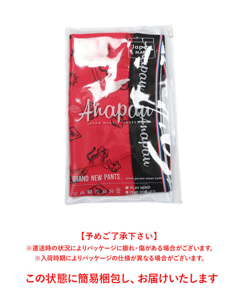 アナパウ Anapau メニーメニートラキチ メンズ ボクサーパンツ 【メール便】