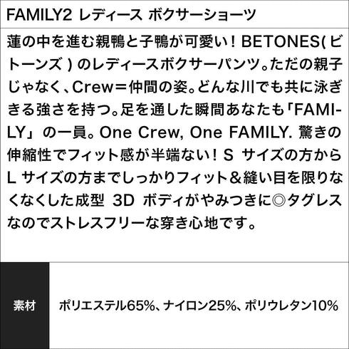 ビトーンズ BETONES FAMILY2 レディース ボクサーショーツ 【メール便】