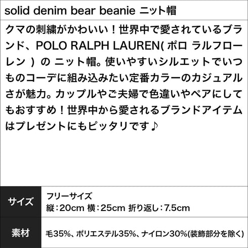 ポロ ラルフローレン POLO RALPH LAUREN solid denim bear beanie ニット帽 【メール便】|おしゃれ 人気 クリスマス プレゼント 彼氏