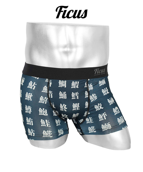 フィークス FICUS 魚偏 メンズ ボクサーパンツ 【メール便】 プレゼント クリスマス ギフト 彼氏 夫 旦那