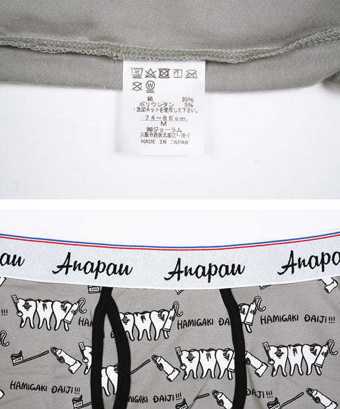 アナパウ Anapau HAMIGAKI DAIJI!!! メンズ ボクサーパンツ 【メール便】