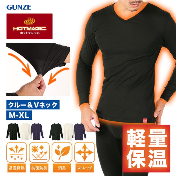 グンゼ GUNZE HOTMAGIC 薄手 9分袖シャツ クルーネック Vネック 【メール便】|無地 人気 プレゼント 彼氏