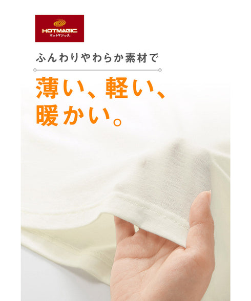 グンゼ GUNZE HOTMAGIC 薄手 9分袖シャツ クルーネック Vネック 【メール便】