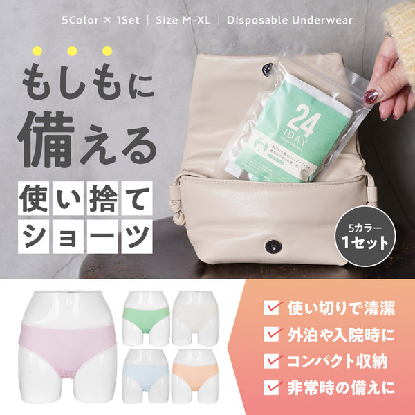 使い捨て レディース ショーツ 【メール便】