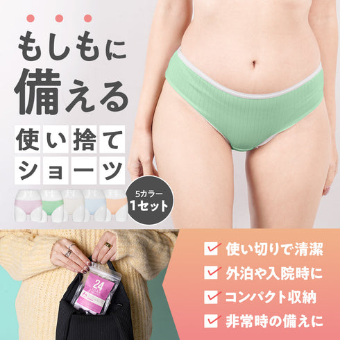 【5枚セット】使い捨て レディース ショーツ 【メール便】防災 旅行 入院 個包装