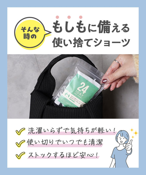 【5枚セット】使い捨て レディース ショーツ 【メール便】防災 旅行 入院 個包装