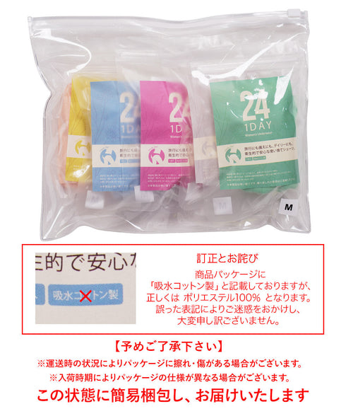 使い捨て レディース ショーツ 【メール便】