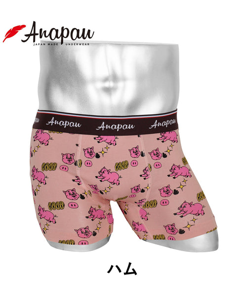 アナパウ Anapau GOODなPIG メンズ ボクサーパンツ 【メール便】 プレゼント クリスマス ギフト 彼氏 夫 旦那