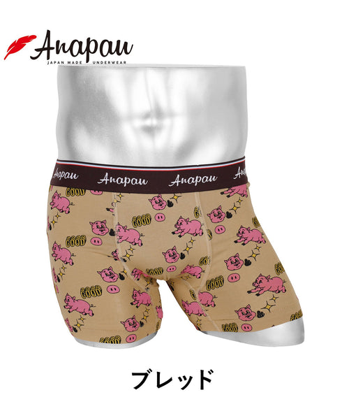 アナパウ Anapau GOODなPIG メンズ ボクサーパンツ 【メール便】 プレゼント クリスマス ギフト 彼氏 夫 旦那