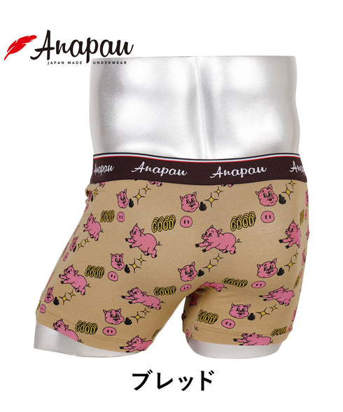 アナパウ Anapau GOODなPIG メンズ ボクサーパンツ 【メール便】 プレゼント クリスマス ギフト 彼氏 夫 旦那