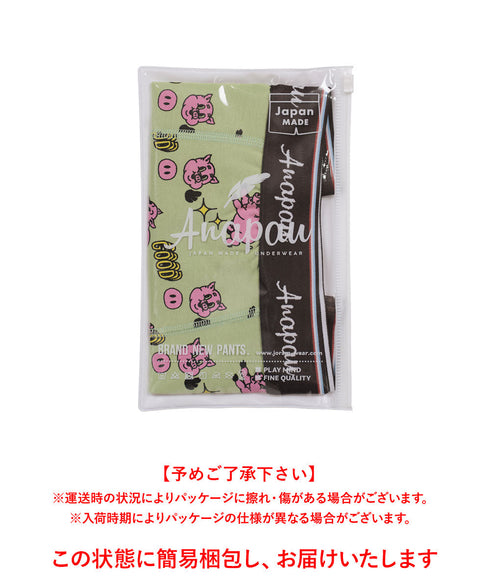 アナパウ Anapau GOODなPIG メンズ ボクサーパンツ 【メール便】 プレゼント クリスマス ギフト 彼氏 夫 旦那