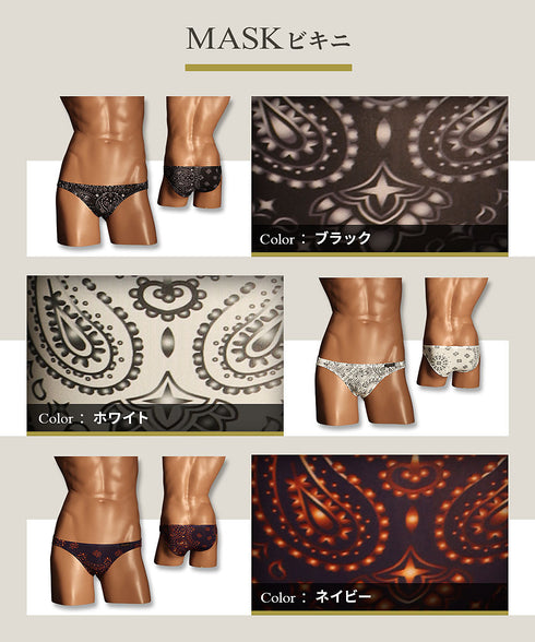 グレイブボールト Gravevault MASK メンズ ビキニ 【メール便】 プレゼント クリスマス ギフト 彼氏 夫 旦那