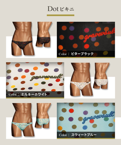 グレイブボールト Gravevault Dot メンズ ビキニ 【メール便】|下着 おしゃれ 人気 クリスマス プレゼント 彼氏