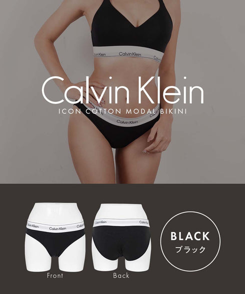 カルバンクライン Calvin Klein ICON COTTON MODAL BIKINI レディース ショーツ 【メール便】綿 下着 おしゃれ 人気 プレゼント