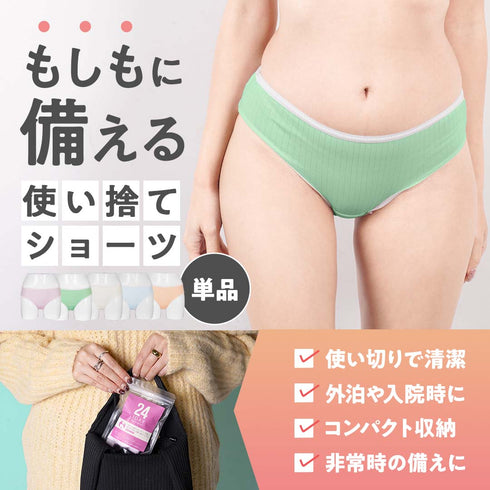 【単品】使い捨て レディース ショーツ【メール便】防災 旅行 入院 個包装