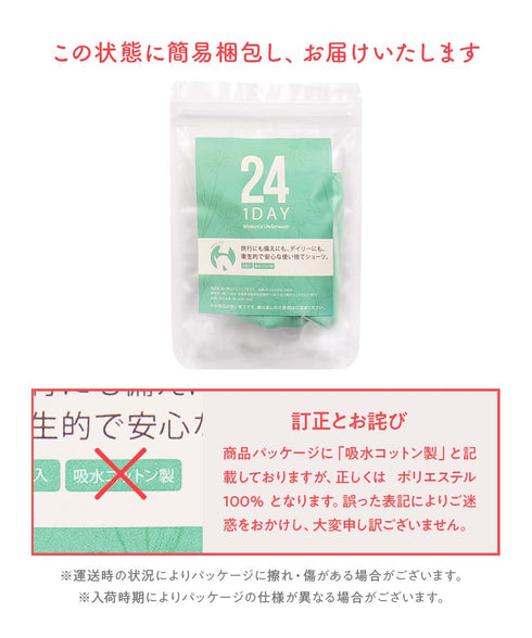【単品】使い捨て レディース ショーツ【メール便】防災 旅行 入院 個包装