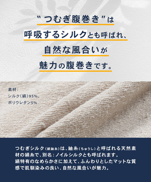 その他 つむぎシルク メンズ 腹巻き 【メール便】