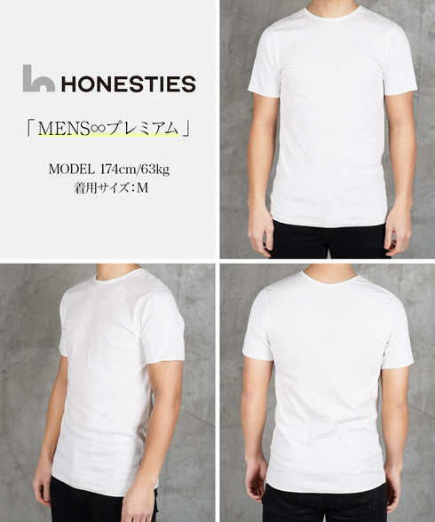 オネスティーズ HONESTIES 【裏表前後なし】 MENS ∞ インナー プレミアム 【メール便】