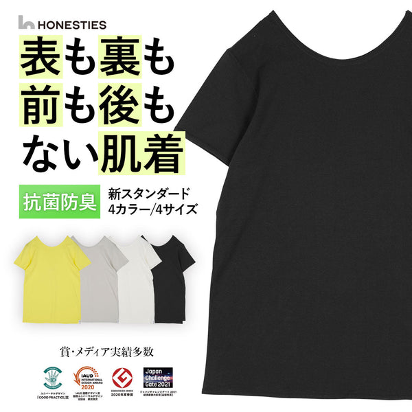 オネスティーズ HONESTIES 【裏表前後なし】 MENS ∞ インナー 新スタンダード やわふわコットン 【メール便】
