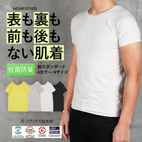 オネスティーズ HONESTIES 【裏表前後なし】 MENS ∞ インナー 新スタンダード やわふわコットン 【メール便】