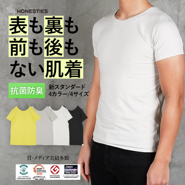 オネスティーズ HONESTIES 【裏表前後なし】 MENS ∞ インナー 新スタンダード やわふわコットン 【メール便】