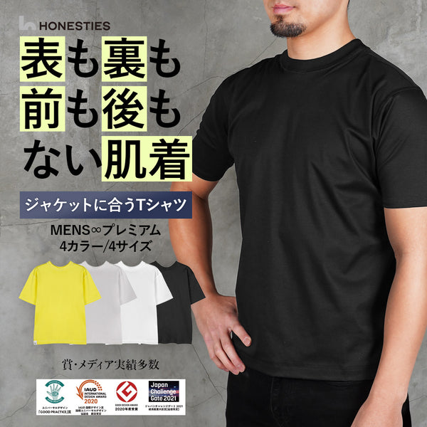 オネスティーズ HONESTIES 【裏表前後なし】 MENS ∞ ドレスTシャツ (プレミアム) 【メール便】