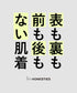 オネスティーズ HONESTIES 【裏表前後なし】 MENS ∞ ドレスTシャツ (プレミアム) 【メール便】