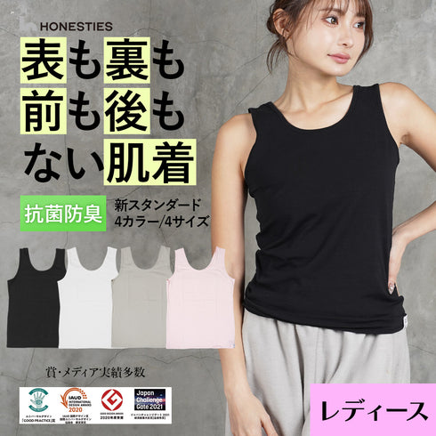 オネスティーズ HONESTIES 【裏表前後なし】 WOMENS ∞ タンクトップ(新スタンダード) やわふわコットン 【メール便】