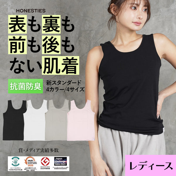 オネスティーズ HONESTIES 【裏表前後なし】 WOMENS ∞ タンクトップ(新スタンダード) やわふわコットン 【メール便】