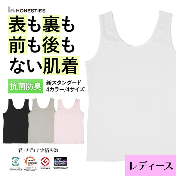 オネスティーズ HONESTIES 【裏表前後なし】 WOMENS ∞ タンクトップ(新スタンダード) やわふわコットン 【メール便】