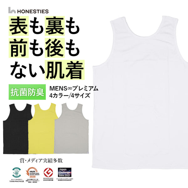 オネスティーズ HONESTIES 【裏表前後なし】2.0メンズ タンクトップ綿PU 【メール便】
