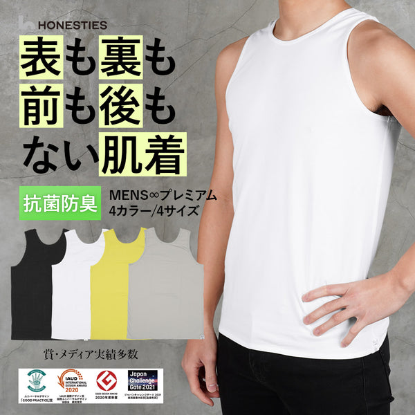 オネスティーズ HONESTIES 【裏表前後なし】2.0メンズ タンクトップ綿PU 【メール便】