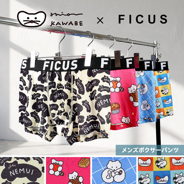 フィークス FICUS かわべしおん コラボ メンズボクサーパンツ 【メール便】