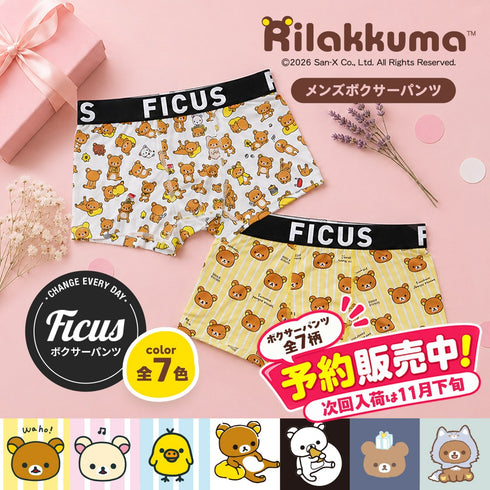 (11月下旬発送予定)フィークス FICUS リラックマ コラボ メンズボクサーパンツ 【メール便】【先行予約1287】