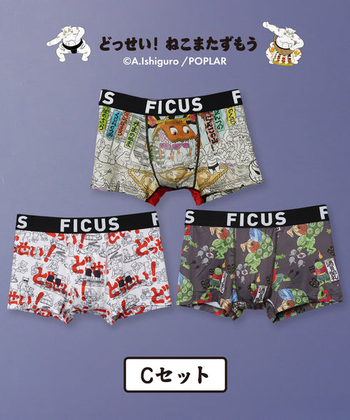 フィークス FICUS どっせいねこまたずもう コラボ 3枚セット メンズボクサーパンツ 【メール便】
