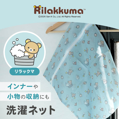 フィークス FICUS リラックマ コラボ 洗濯ネット 【メール便】