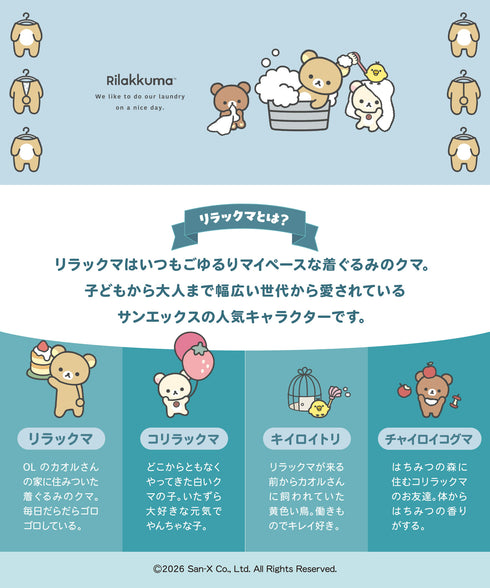 フィークス FICUS リラックマ コラボ 洗濯ネット 【メール便】